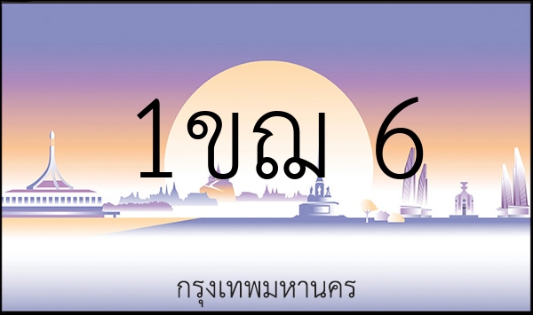 1ขฌ 6